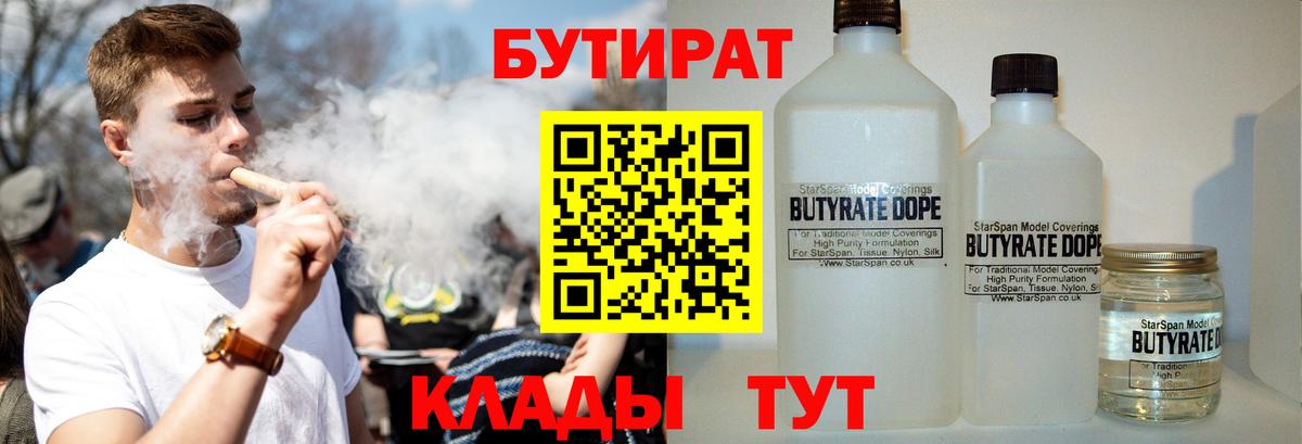 БУТИРАТ 1.4BDO  Вход с VPN  Бутират  Междуреченск 