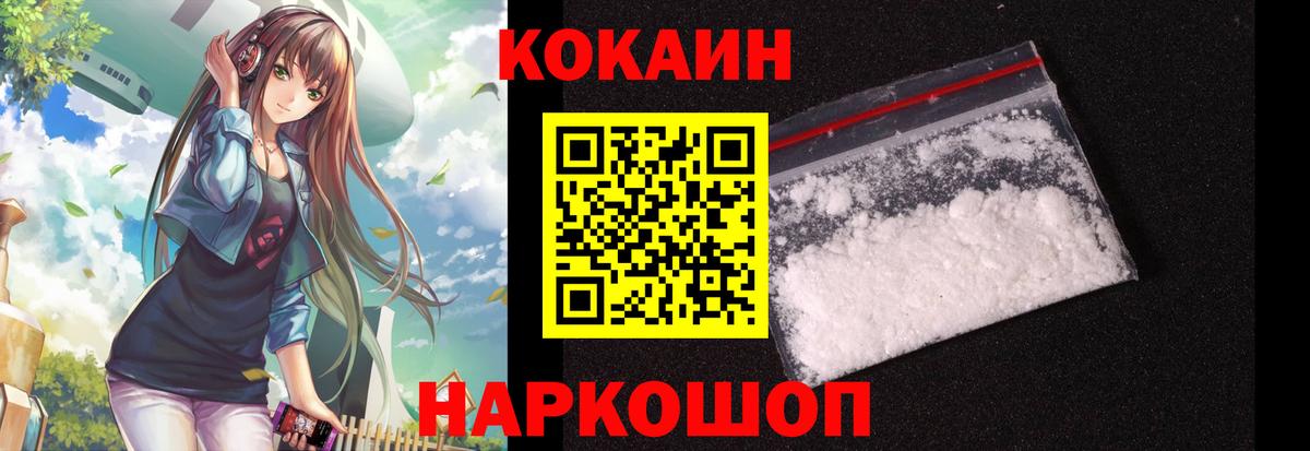 COCAIN FishScale  COCAIN Эквадор  Вход с VPN  Междуреченск 