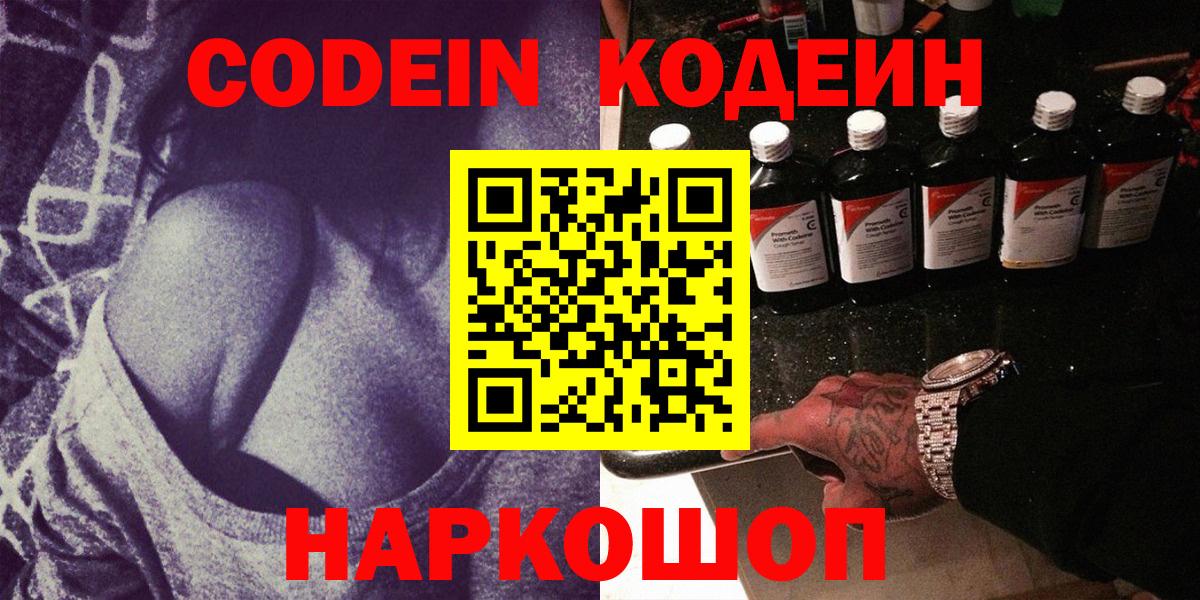 Кодеиновый сироп Lean Purple Drank  Кодеиновый сироп Lean Purple Drank  Междуреченск  Вход с VPN 