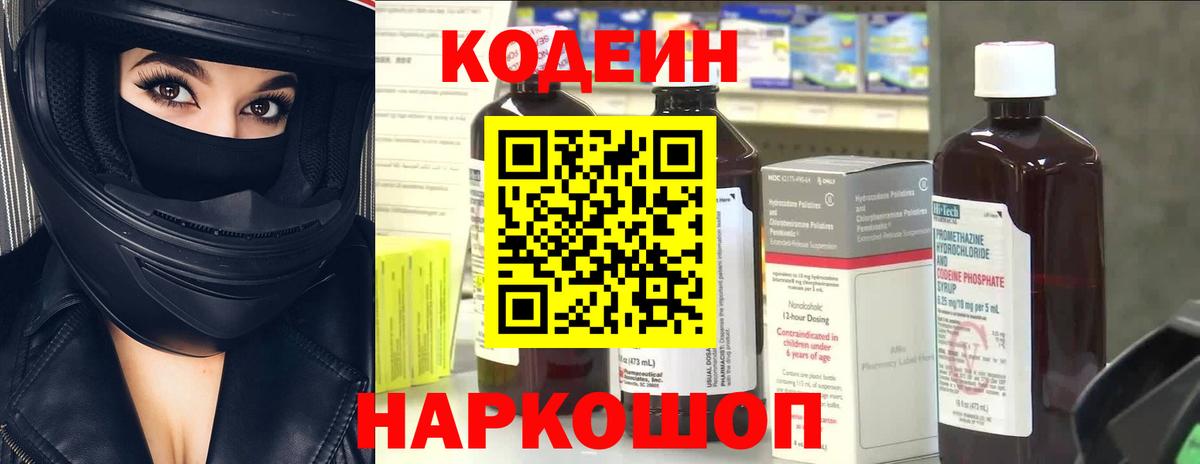 Codein Purple Drank Междуреченск