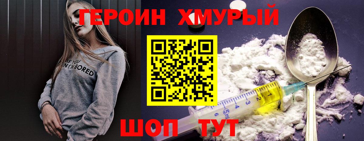 Героин белый Междуреченск