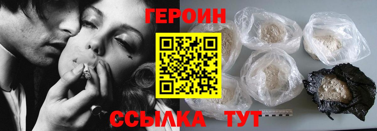 ГЕРОИН  Героин афганец  Вход с VPN  Междуреченск 