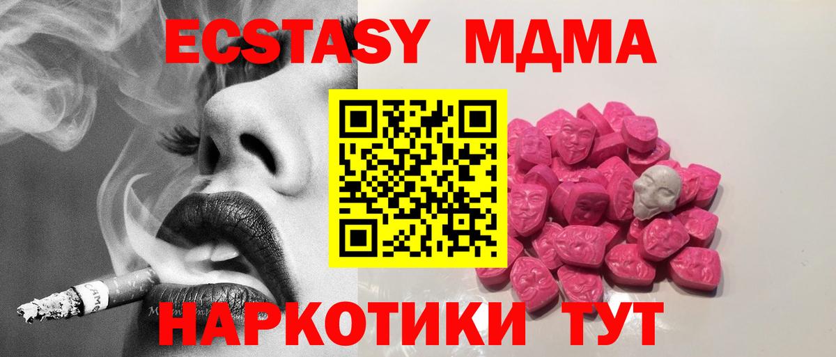Междуреченск  МДМА  Вход с VPN  MDMA crystal  MDMA молли 