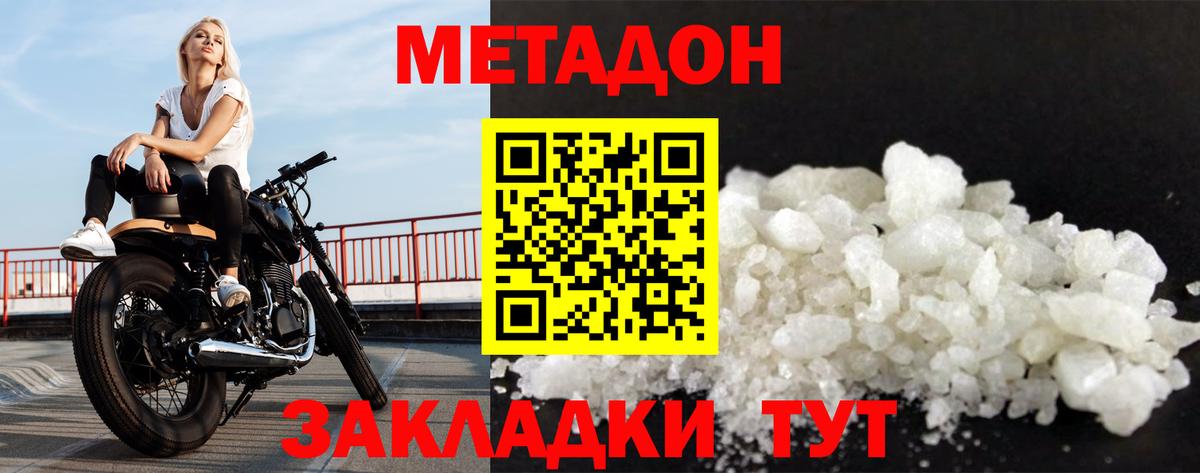 МЕТАДОН VHQ  Метадон кристалл  mega зеркало  Междуреченск  Вход с VPN 
