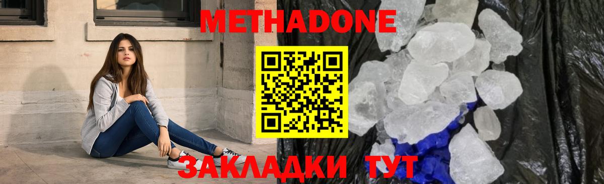 МЕТАДОН кристалл Междуреченск