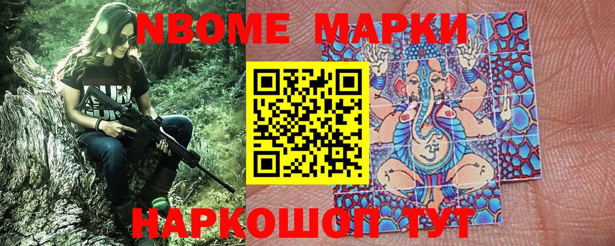 Марки N-bome 1500мкг Междуреченск