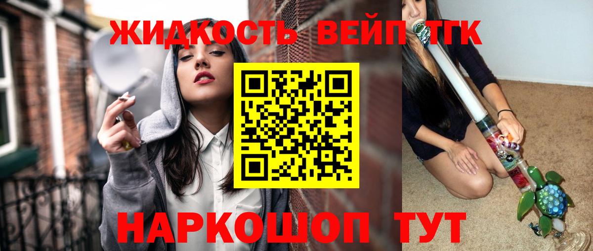 ТГК вейп с тгк  Вход с VPN  Междуреченск  ОМГ ОМГ ССЫЛКА  ТГК концентрат  цены наркотик 